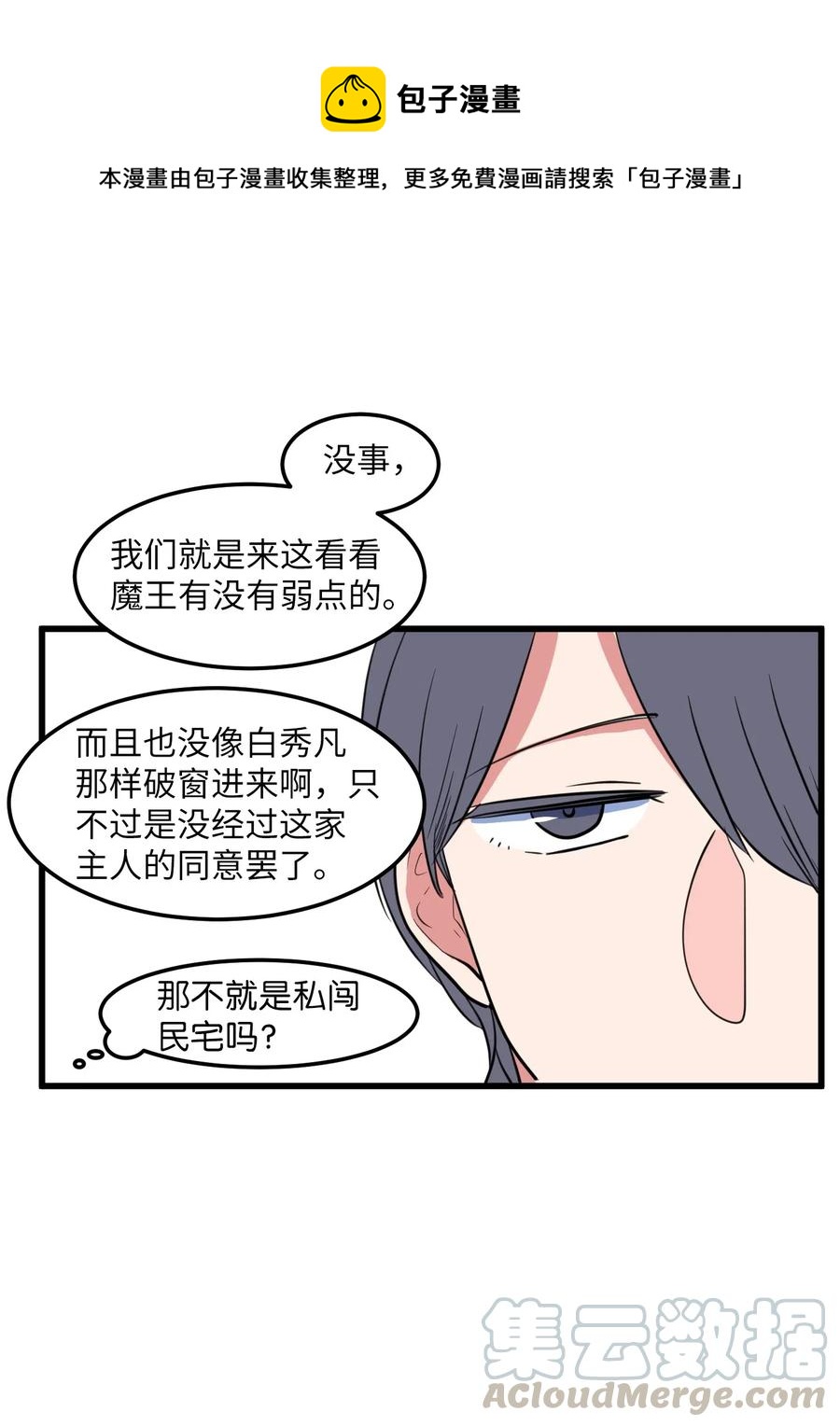 《某天成为魔王》58 魔王要做坏事 第4页
