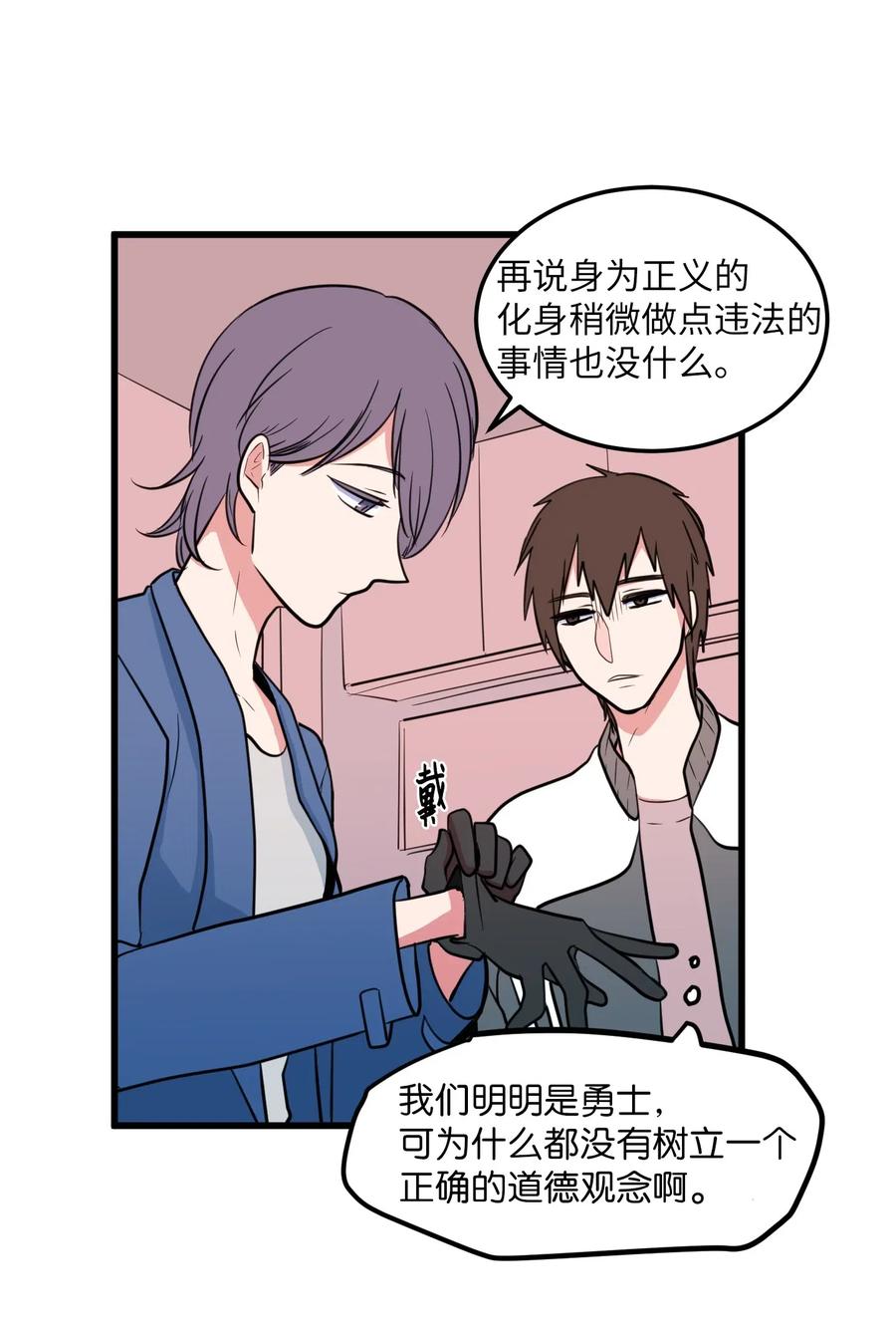 《某天成为魔王》58 魔王要做坏事 第5页