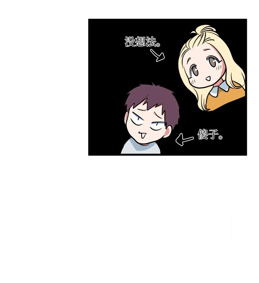 《某天成为魔王》58 魔王要做坏事 第6页