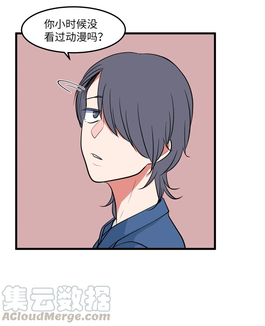 《某天成为魔王》58 魔王要做坏事 第7页