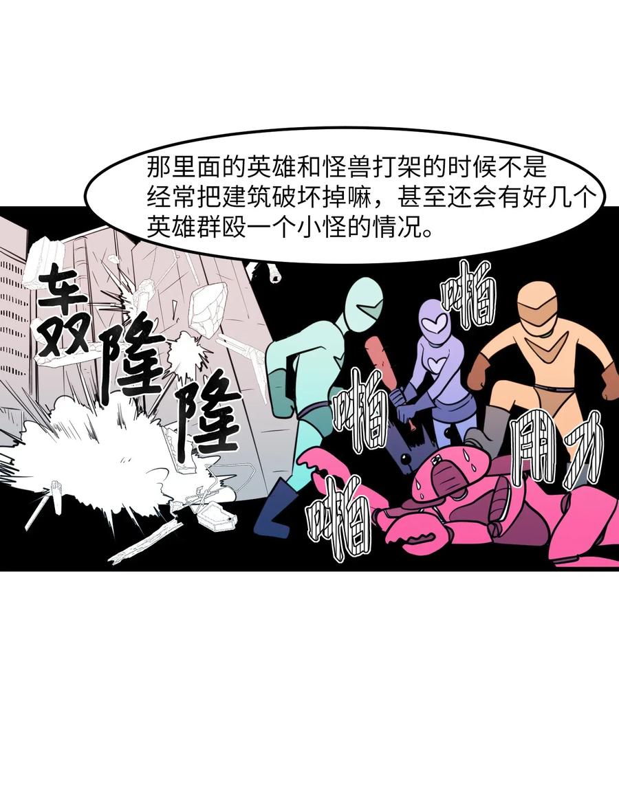 《某天成为魔王》58 魔王要做坏事 第8页