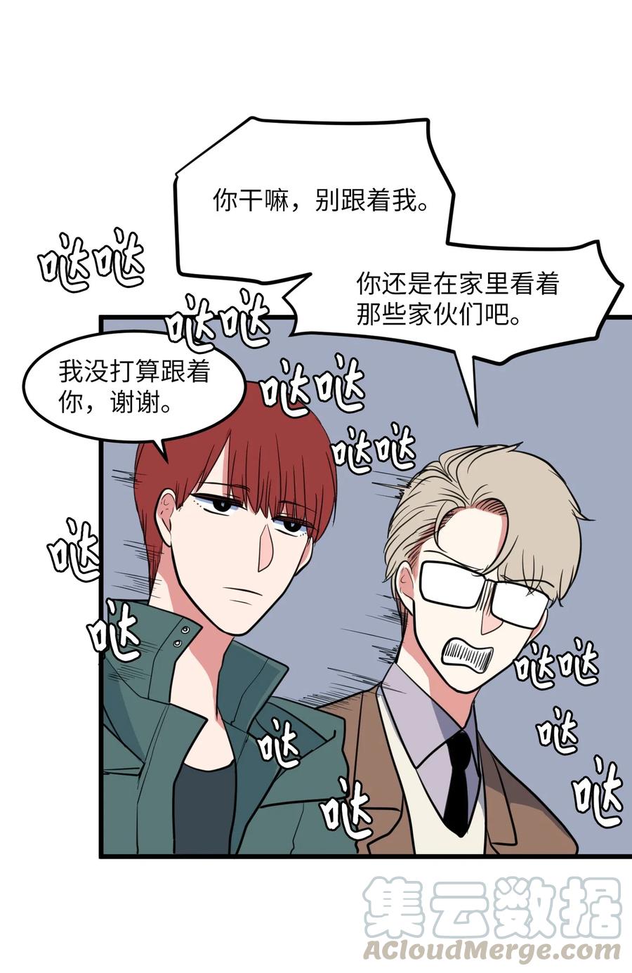 《某天成为魔王》57 她喜欢的东西 第10页