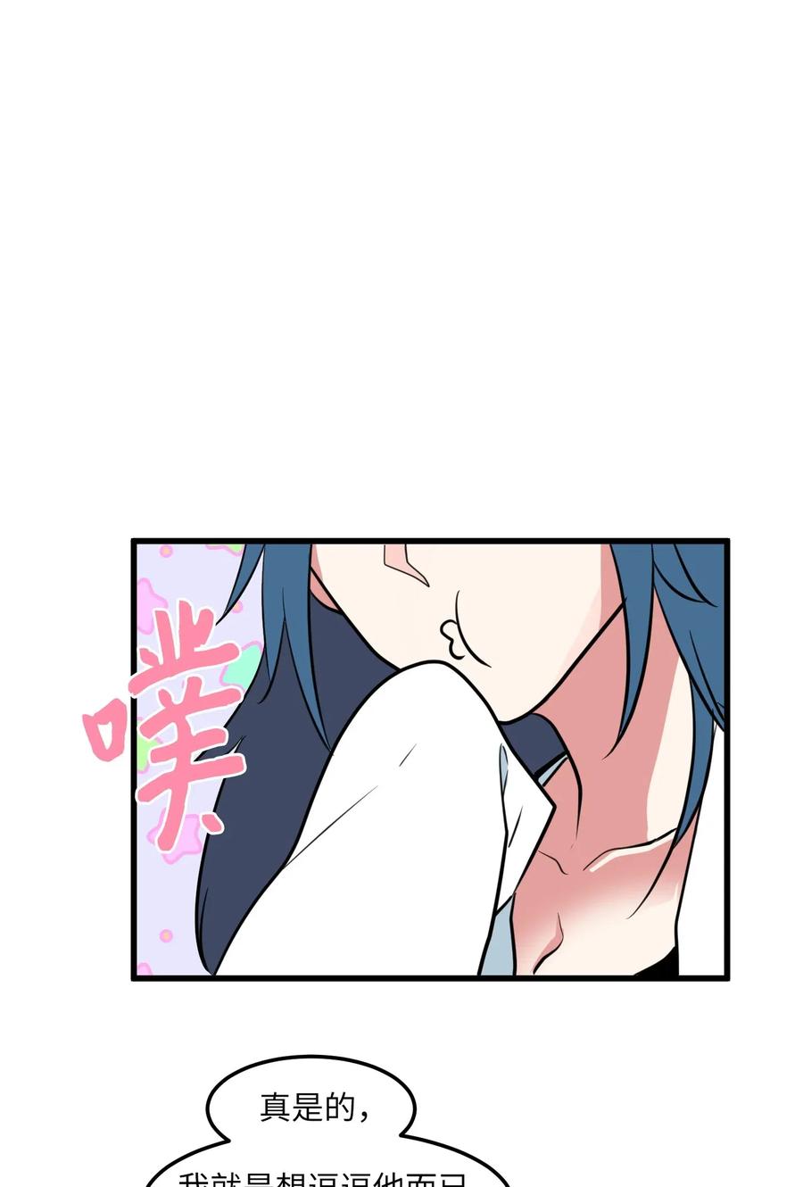 《某天成为魔王》57 她喜欢的东西 第21页