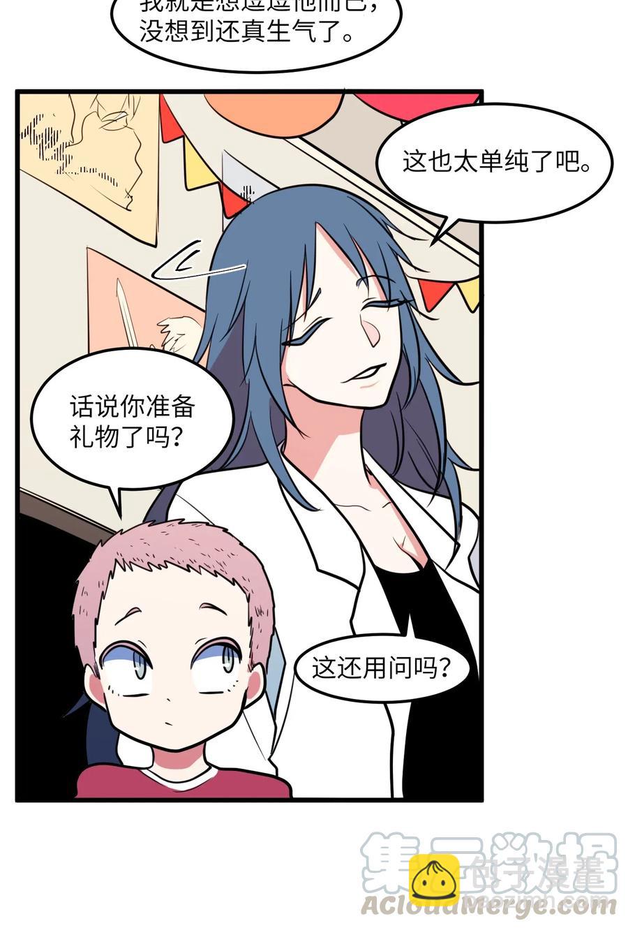 《某天成为魔王》57 她喜欢的东西 第22页
