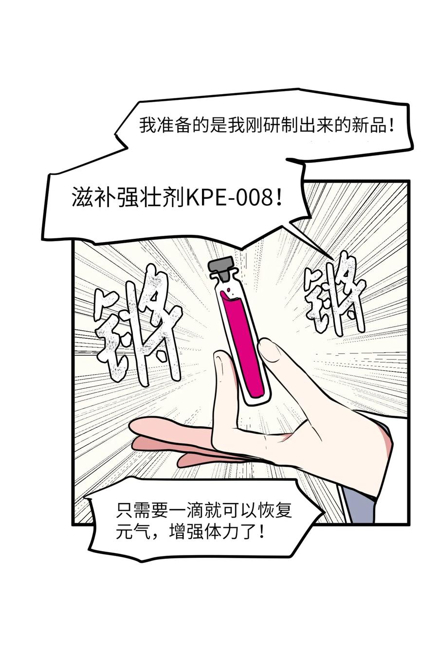 《某天成为魔王》57 她喜欢的东西 第23页