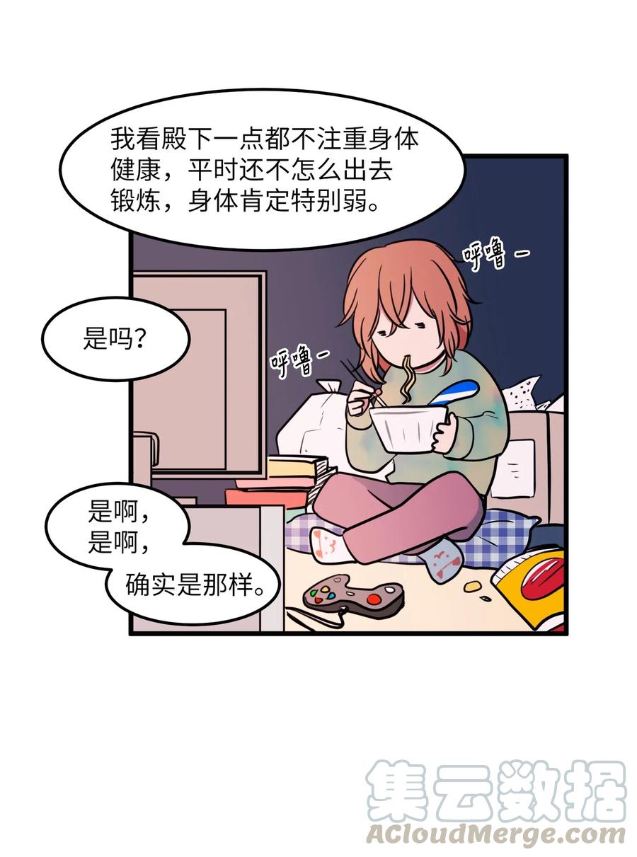 《某天成为魔王》57 她喜欢的东西 第25页
