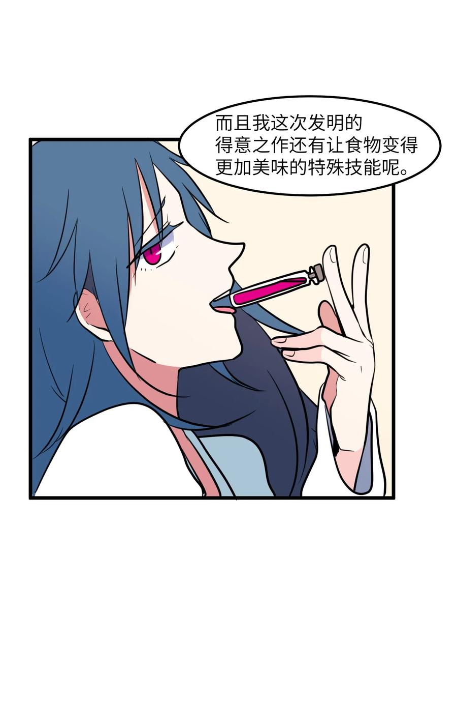 《某天成为魔王》57 她喜欢的东西 第26页