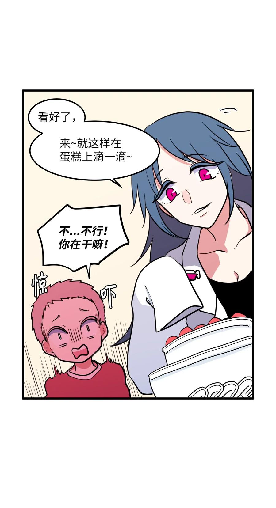 《某天成为魔王》57 她喜欢的东西 第27页