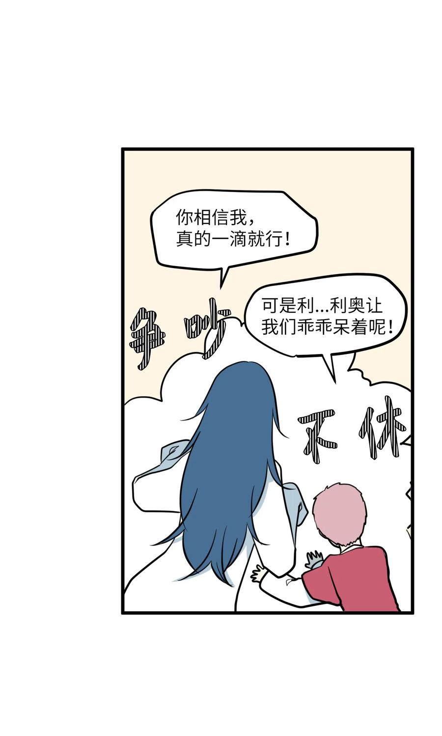 《某天成为魔王》57 她喜欢的东西 第29页