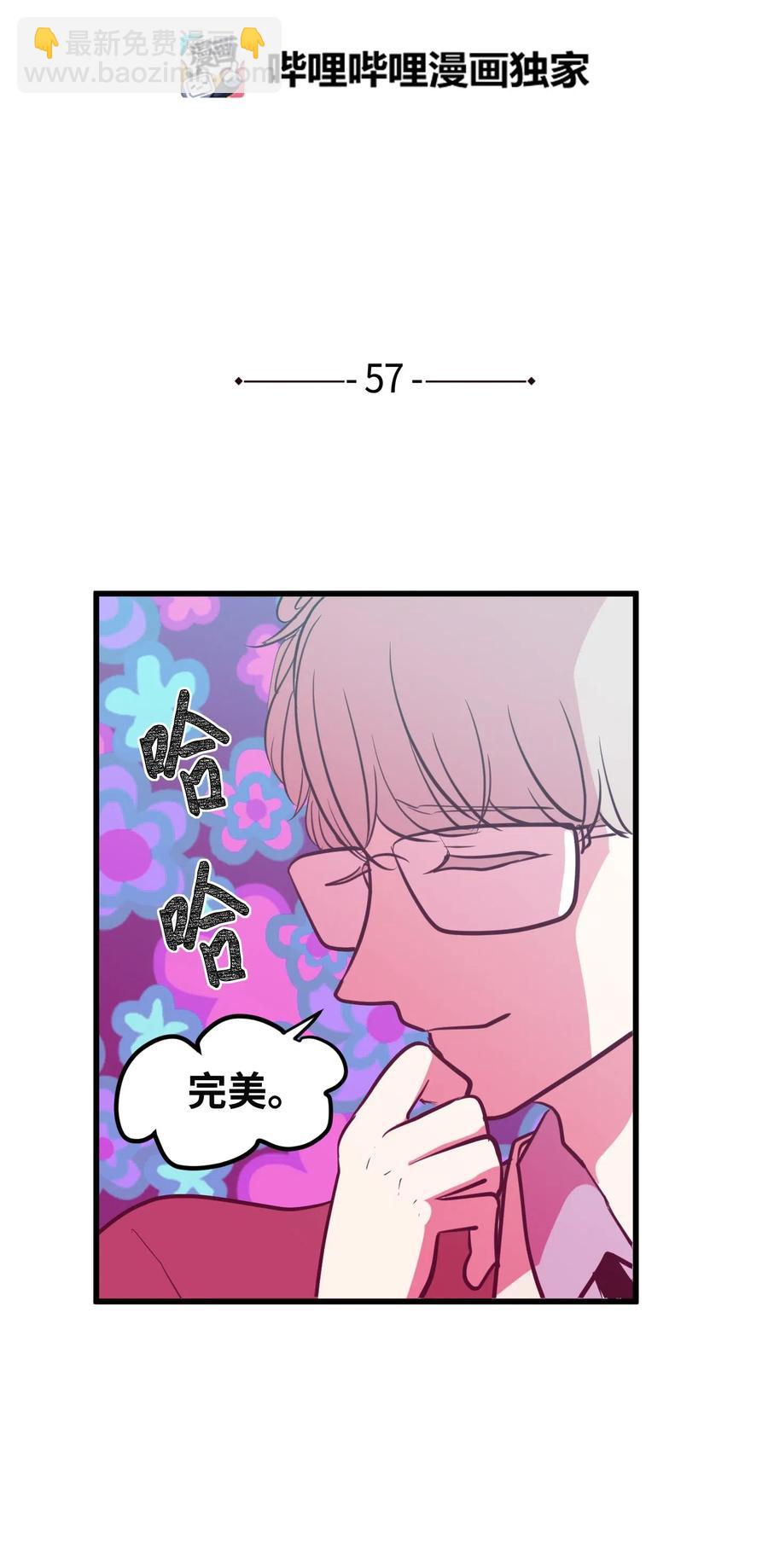 《某天成为魔王》57 她喜欢的东西 第2页