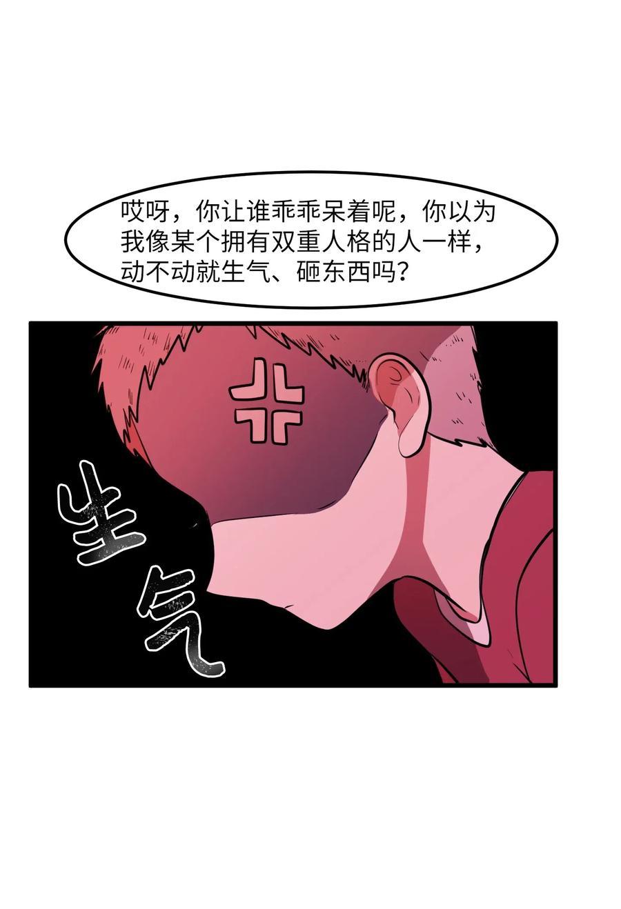 《某天成为魔王》57 她喜欢的东西 第30页