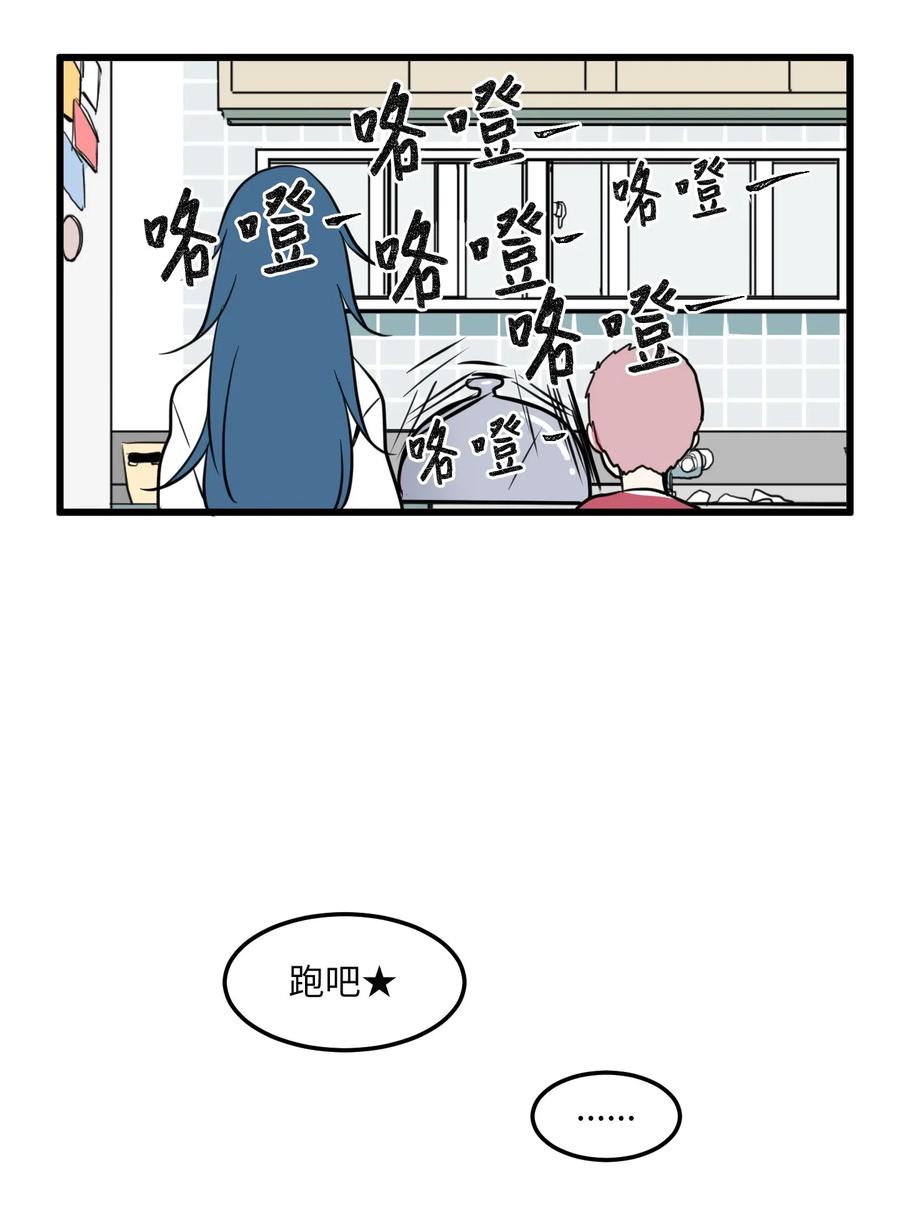 《某天成为魔王》57 她喜欢的东西 第38页