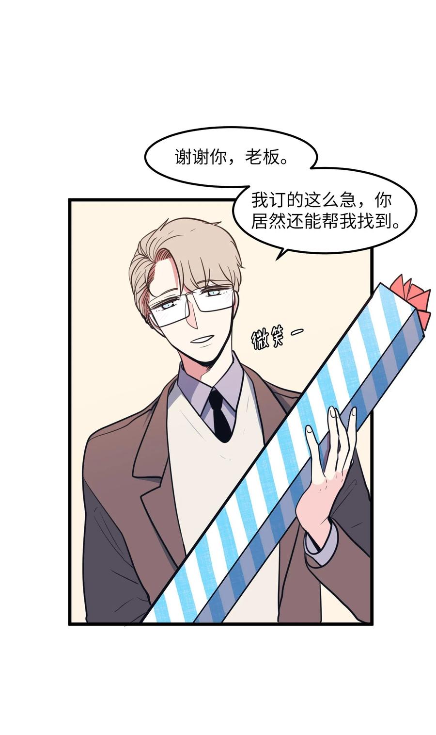 《某天成为魔王》57 她喜欢的东西 第39页
