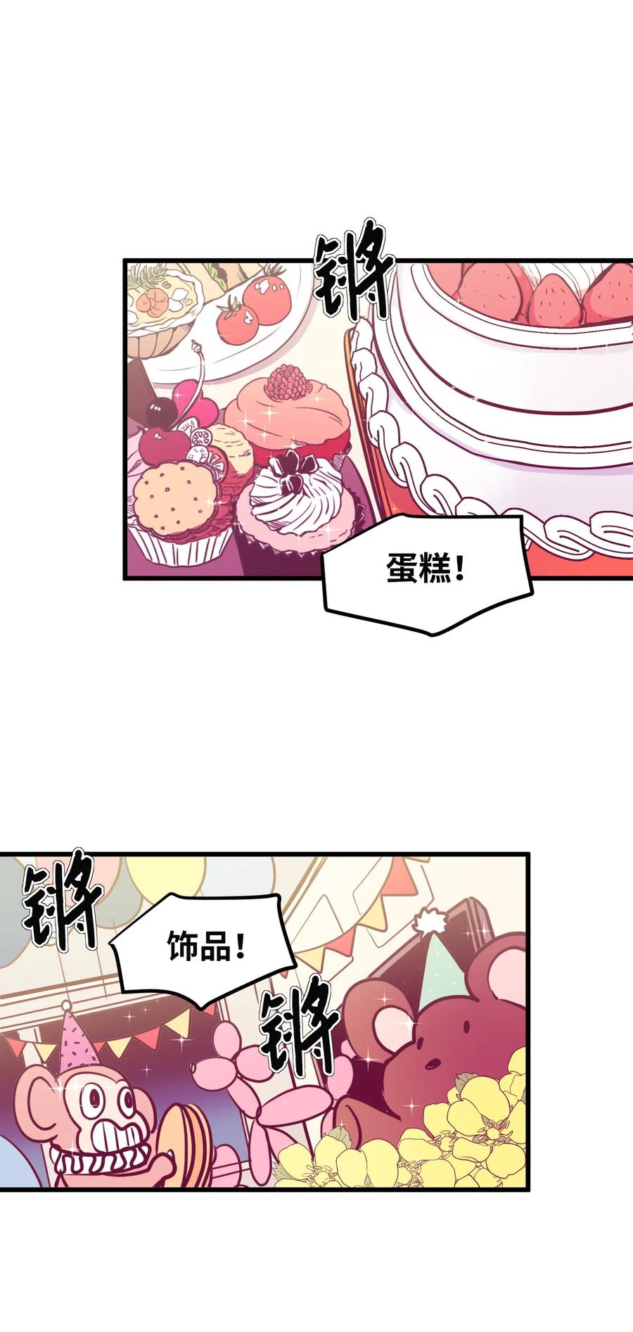 《某天成为魔王》57 她喜欢的东西 第3页