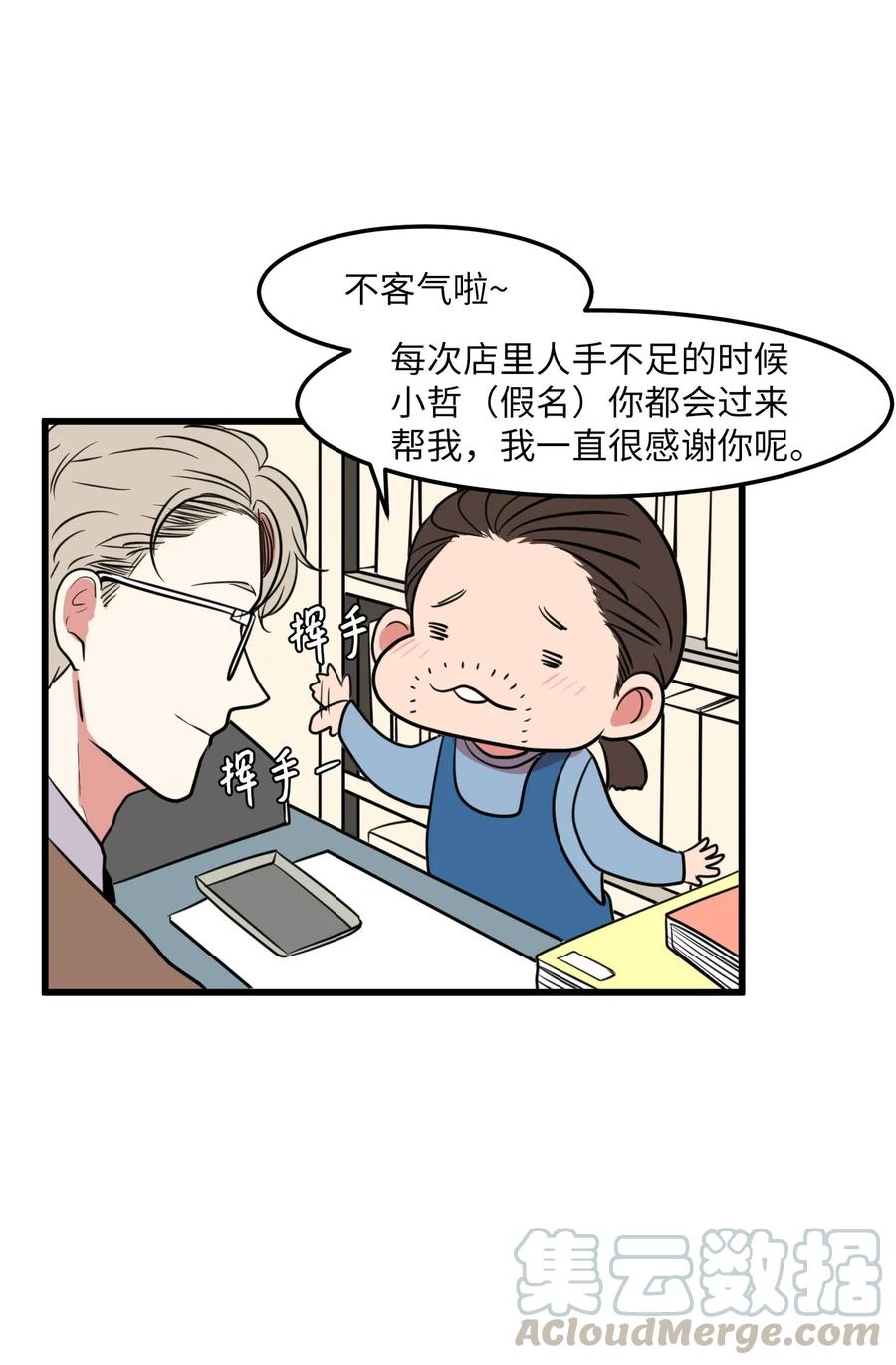 《某天成为魔王》57 她喜欢的东西 第40页