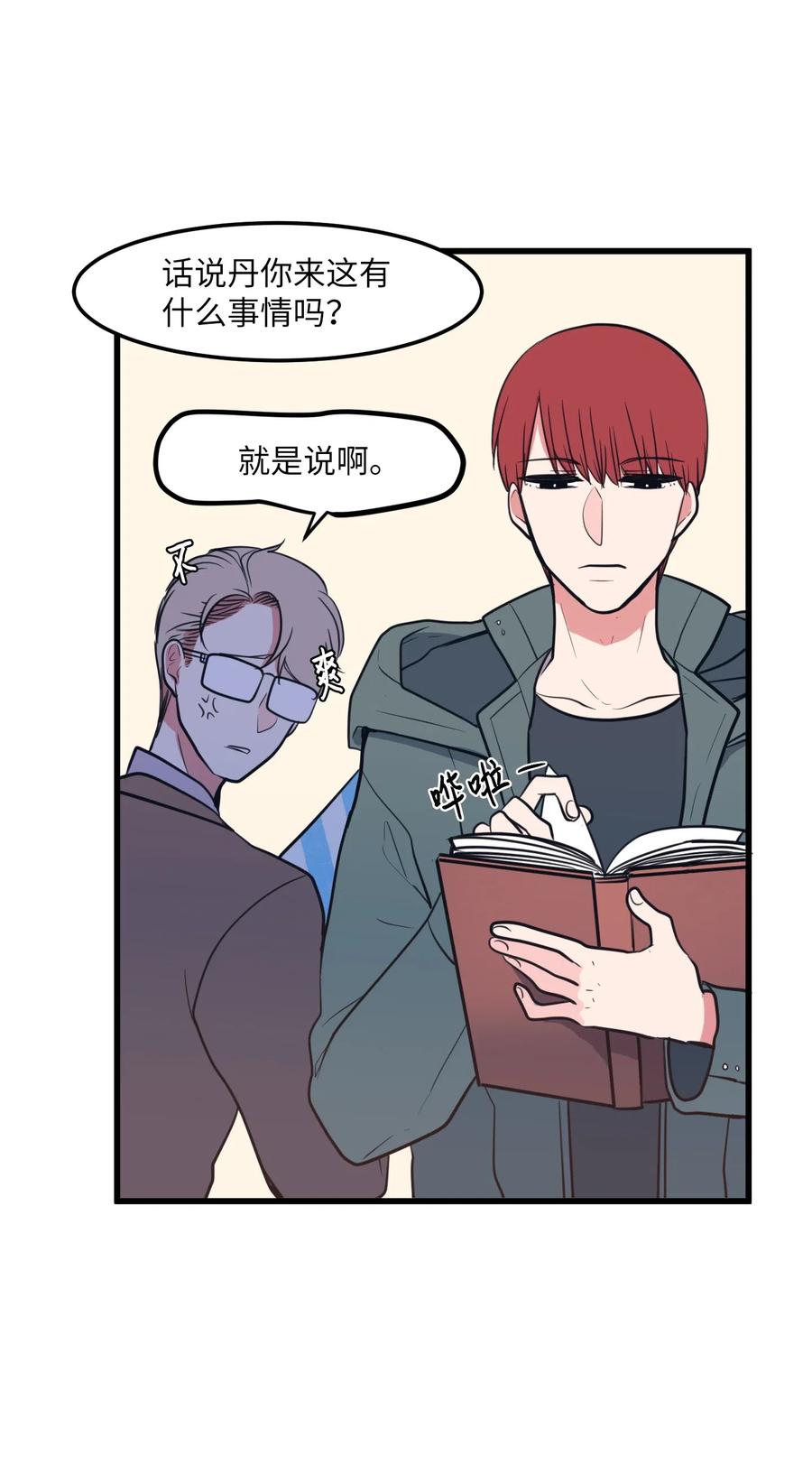 《某天成为魔王》57 她喜欢的东西 第41页