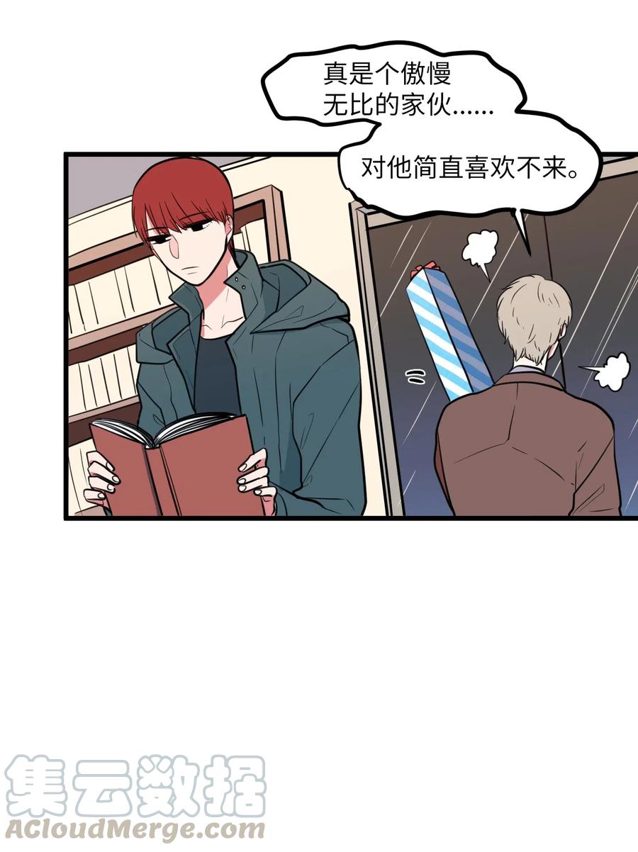 《某天成为魔王》57 她喜欢的东西 第43页