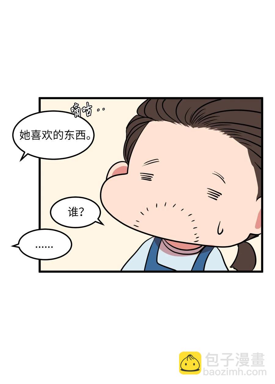 《某天成为魔王》57 她喜欢的东西 第47页