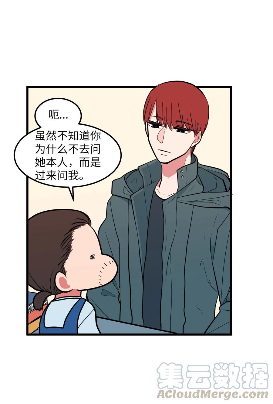 《某天成为魔王》57 她喜欢的东西 第49页