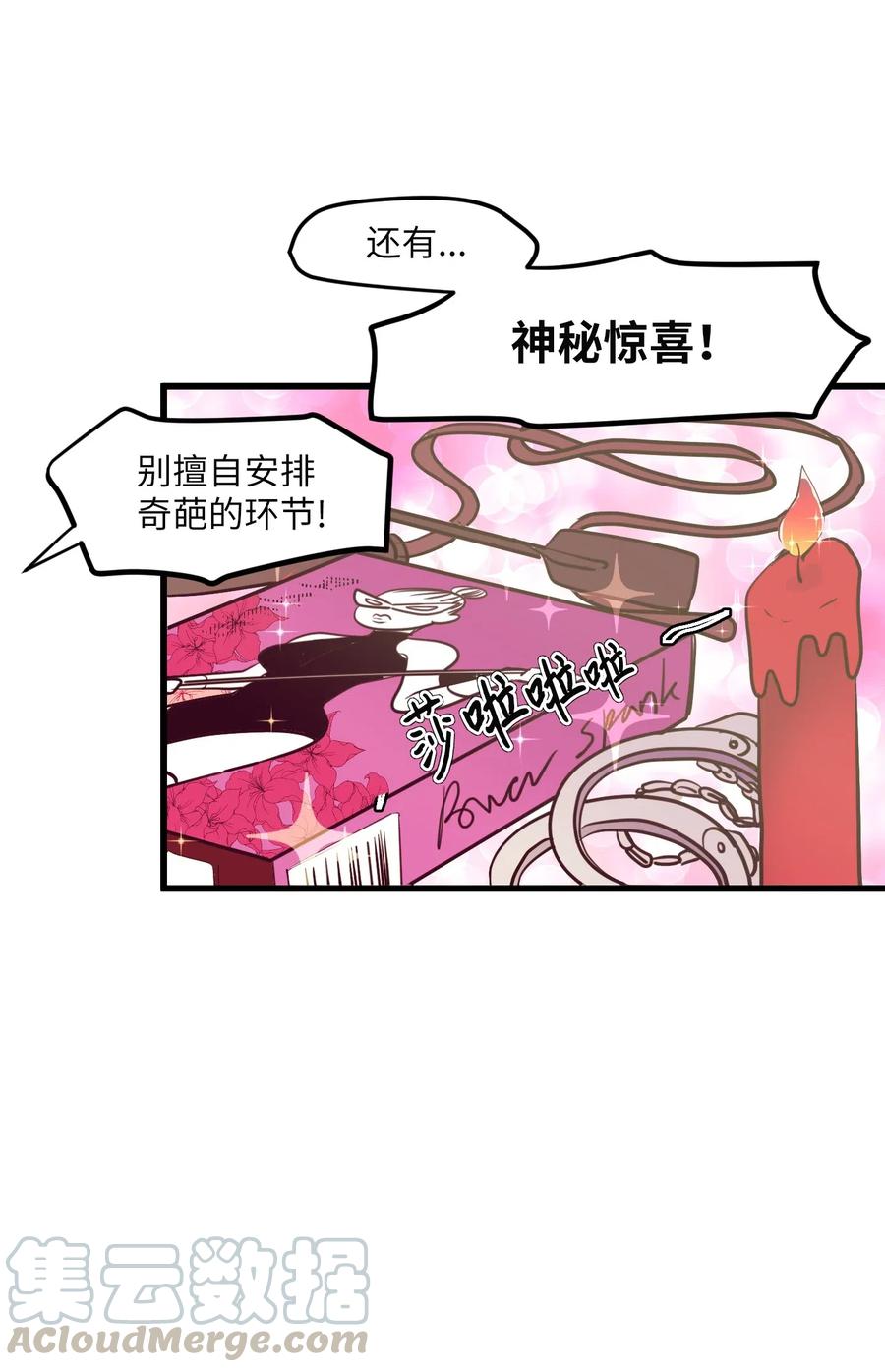 《某天成为魔王》57 她喜欢的东西 第4页