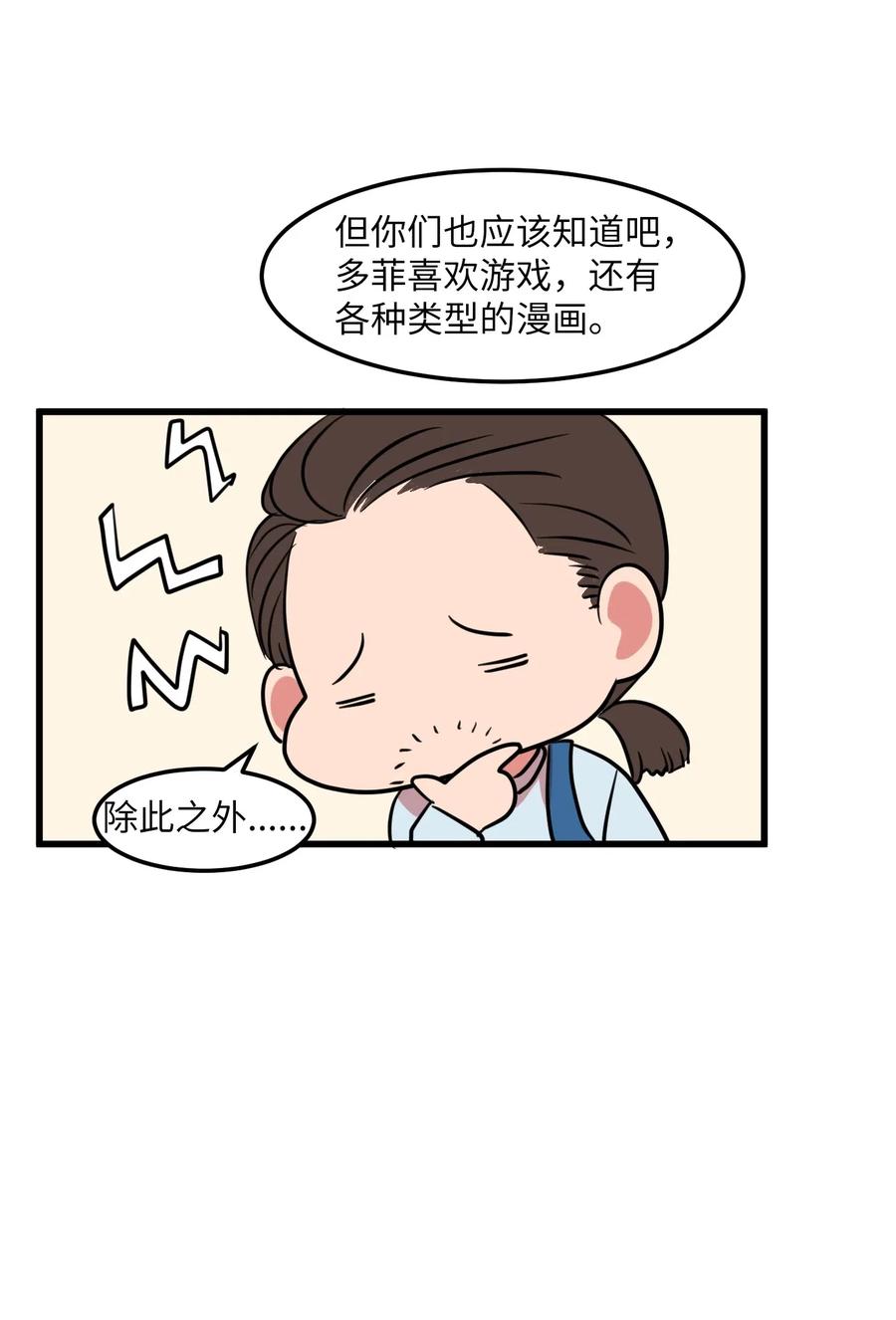 《某天成为魔王》57 她喜欢的东西 第50页