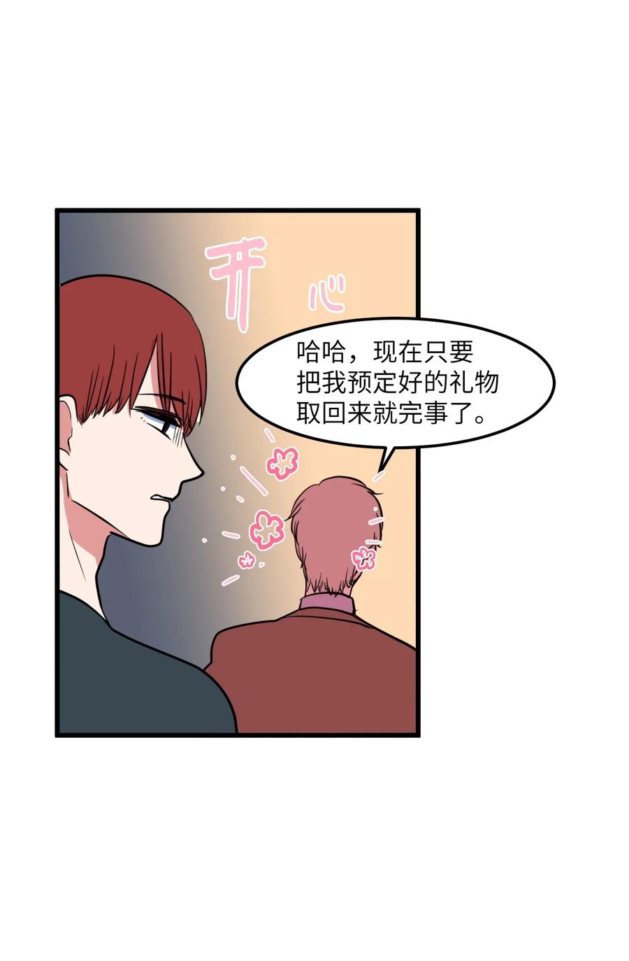 《某天成为魔王》57 她喜欢的东西 第5页
