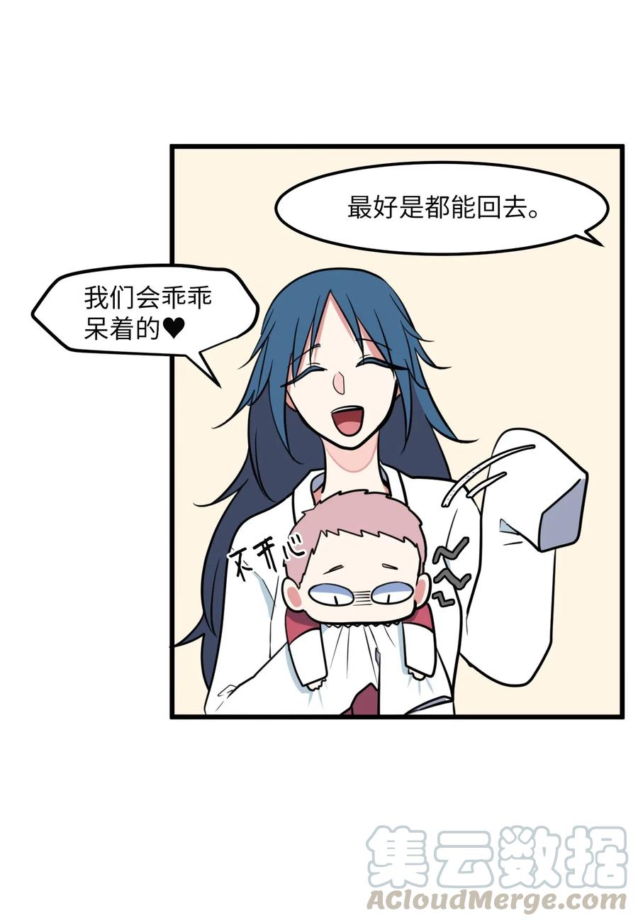 《某天成为魔王》57 她喜欢的东西 第7页