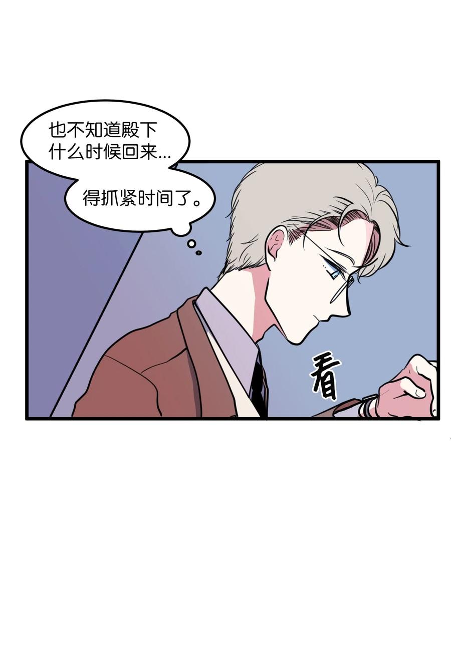 《某天成为魔王》57 她喜欢的东西 第8页