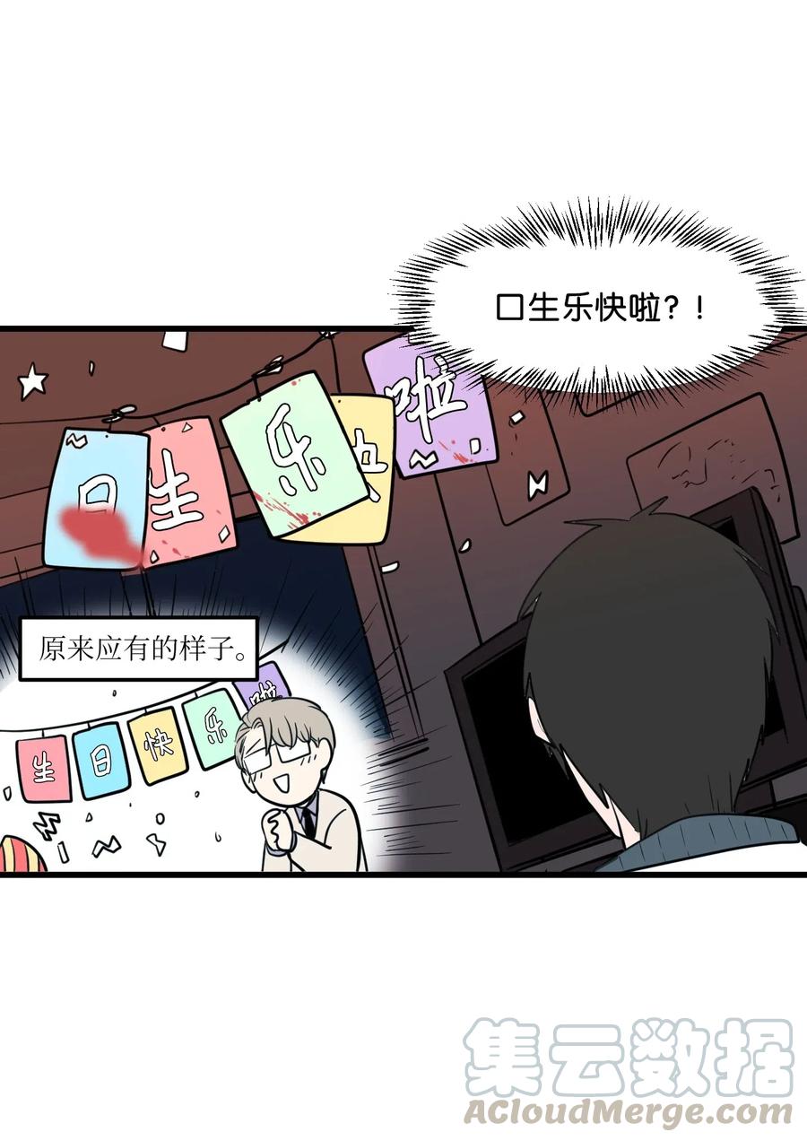 《某天成为魔王》59 绑架毛团子？！ 第13页