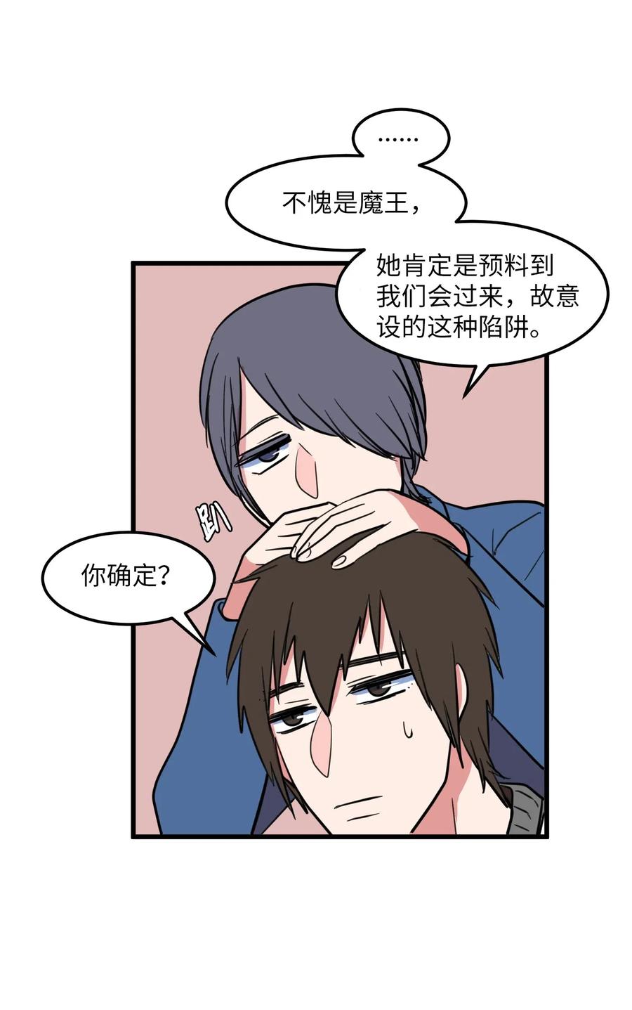 《某天成为魔王》59 绑架毛团子？！ 第14页