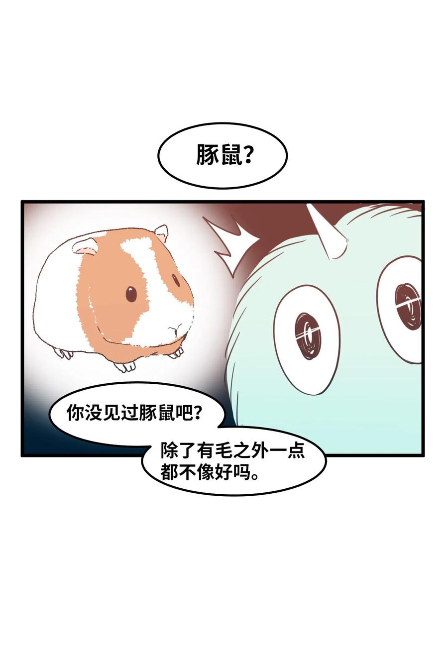 《某天成为魔王》59 绑架毛团子？！ 第20页