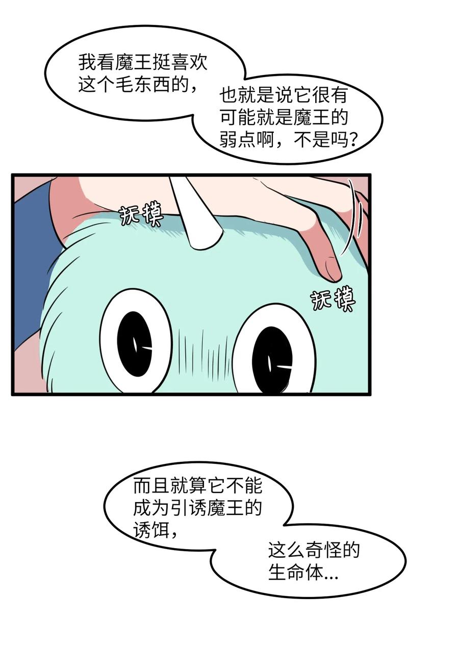 《某天成为魔王》59 绑架毛团子？！ 第23页