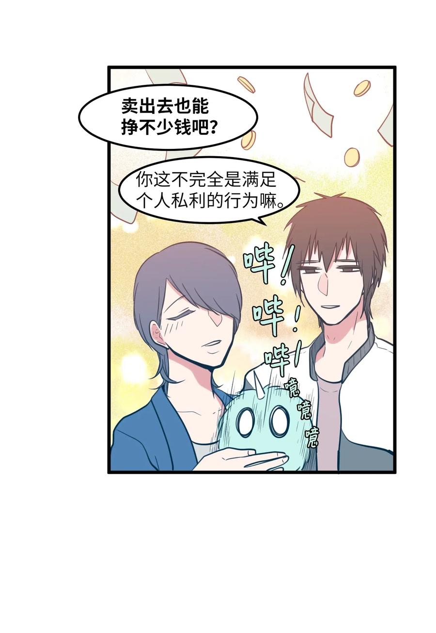 《某天成为魔王》59 绑架毛团子？！ 第24页