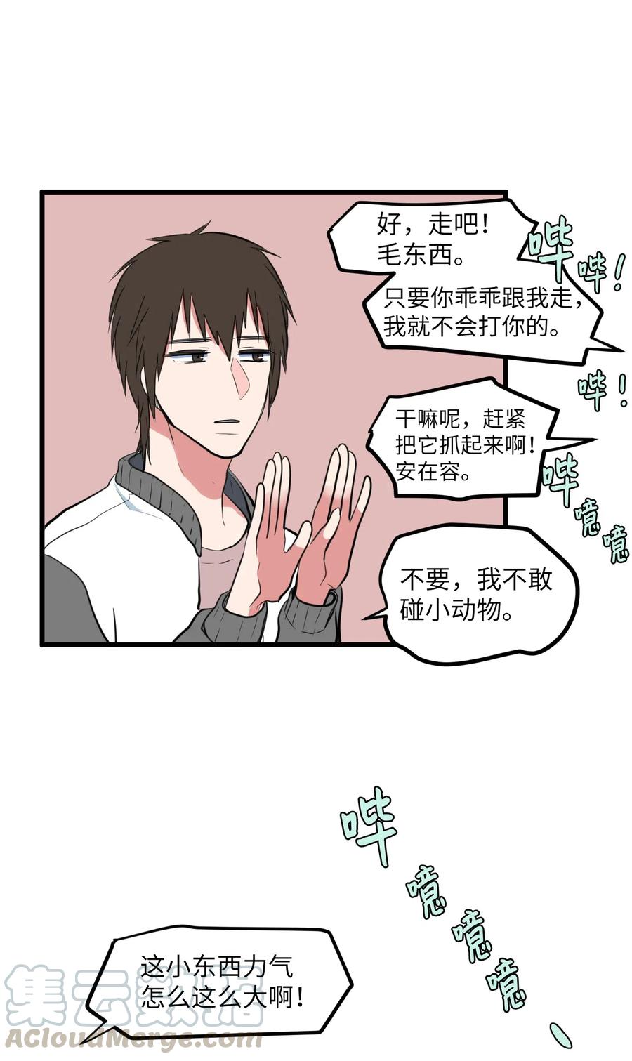 《某天成为魔王》59 绑架毛团子？！ 第25页