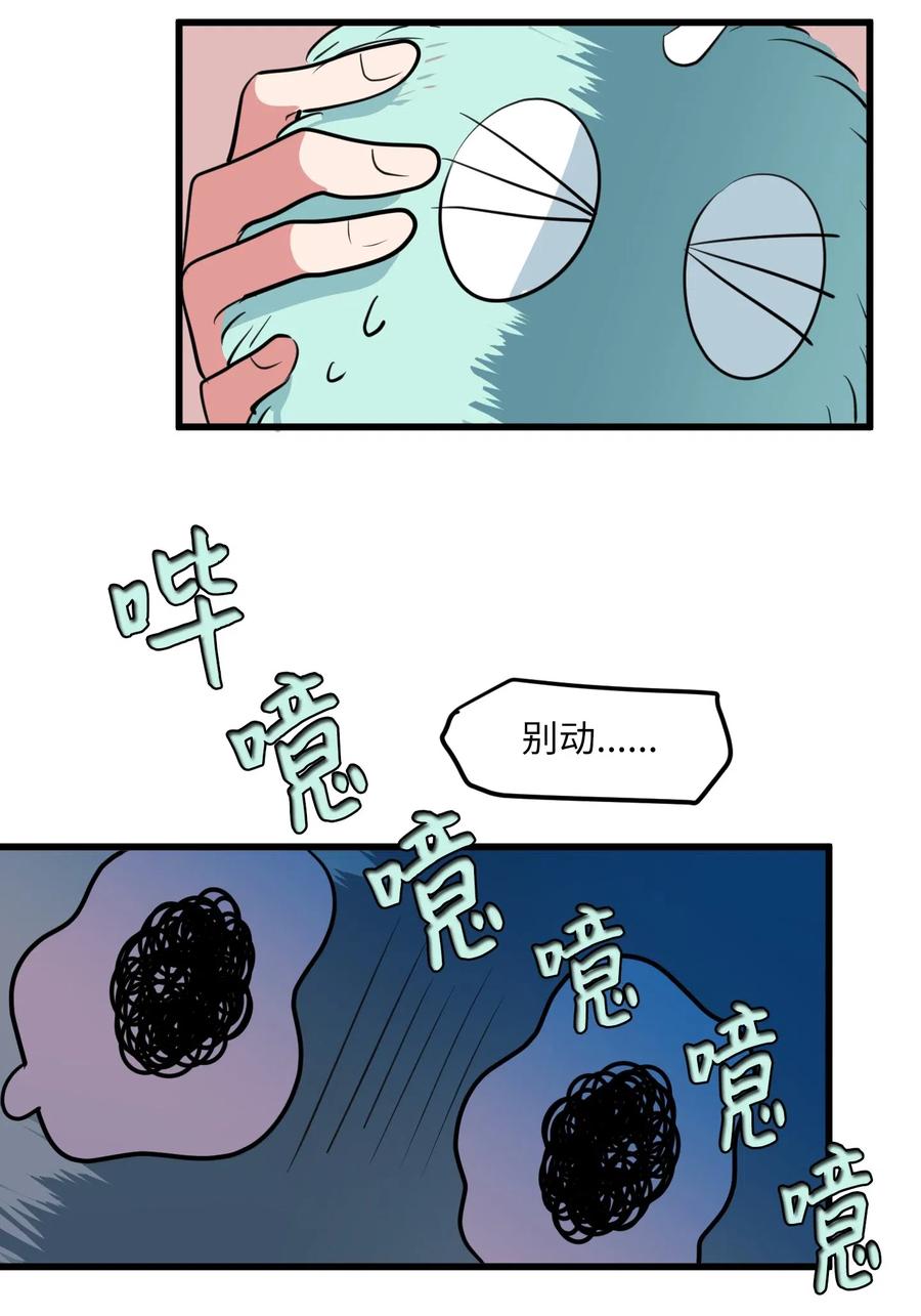 《某天成为魔王》59 绑架毛团子？！ 第26页
