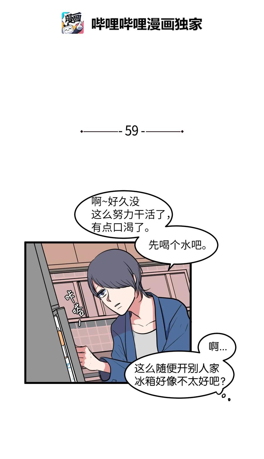 《某天成为魔王》59 绑架毛团子？！ 第2页
