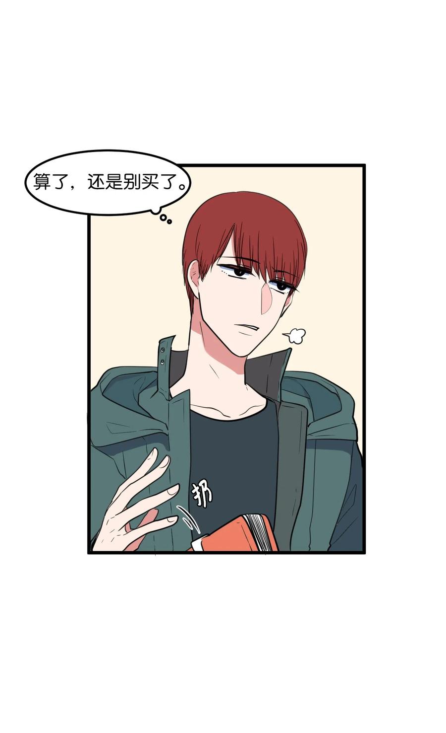 《某天成为魔王》59 绑架毛团子？！ 第32页