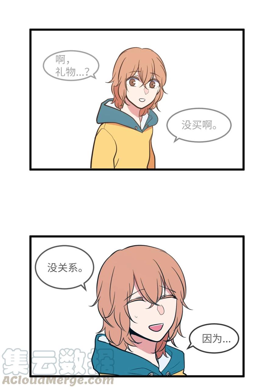 《某天成为魔王》59 绑架毛团子？！ 第34页