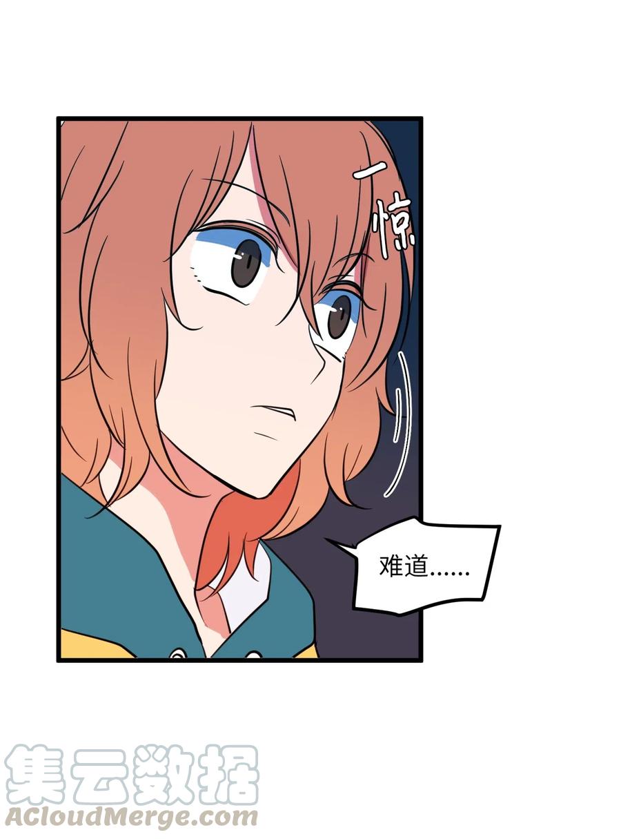 《某天成为魔王》59 绑架毛团子？！ 第40页