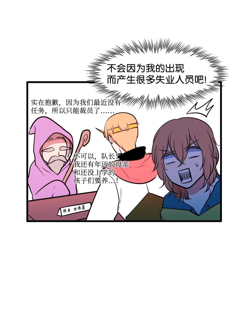 《某天成为魔王》59 绑架毛团子？！ 第41页