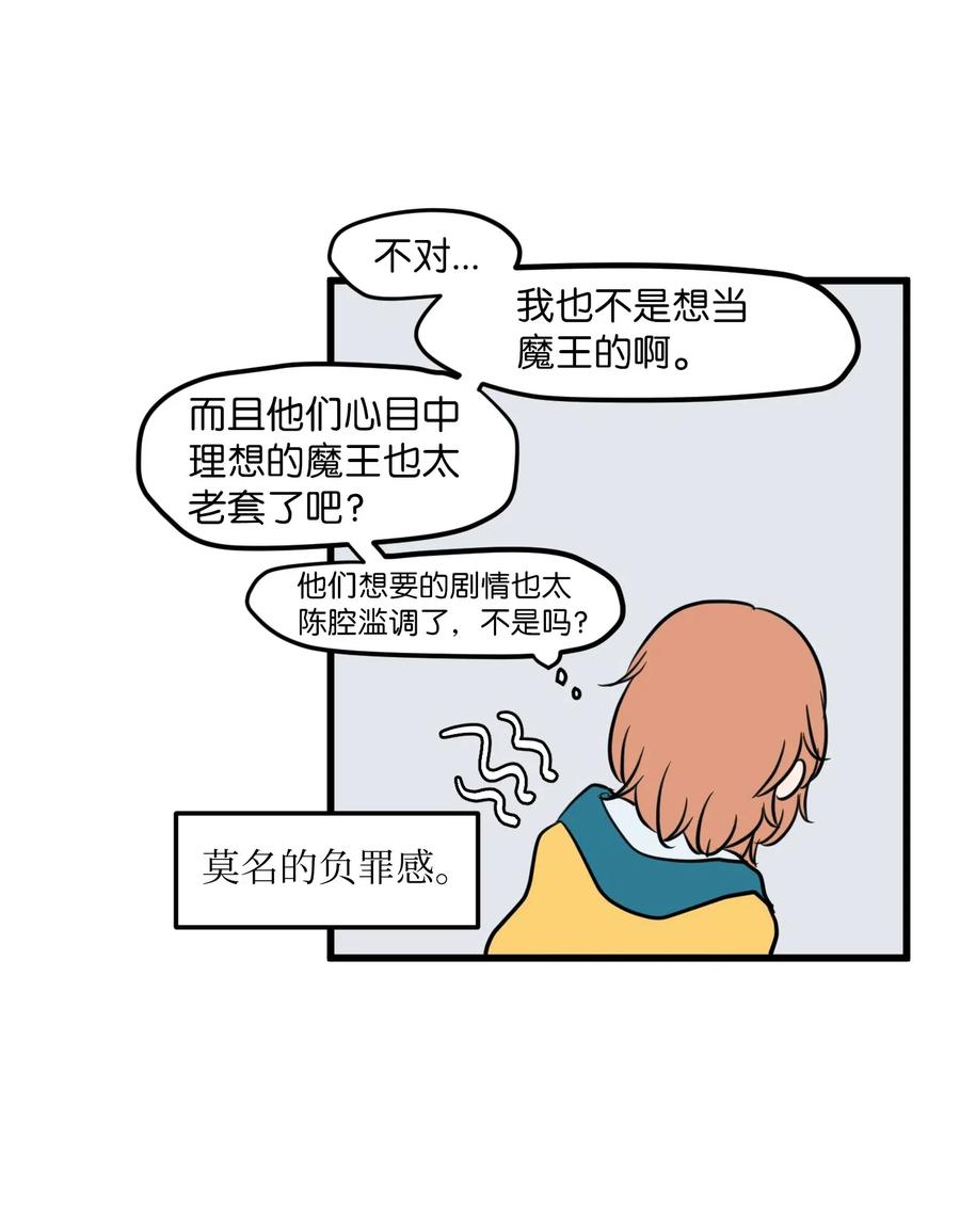 《某天成为魔王》59 绑架毛团子？！ 第42页