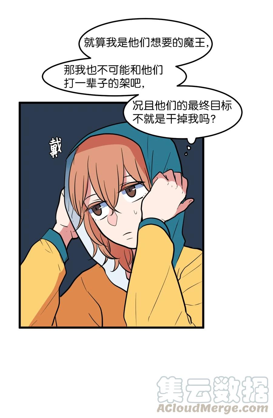 《某天成为魔王》59 绑架毛团子？！ 第43页