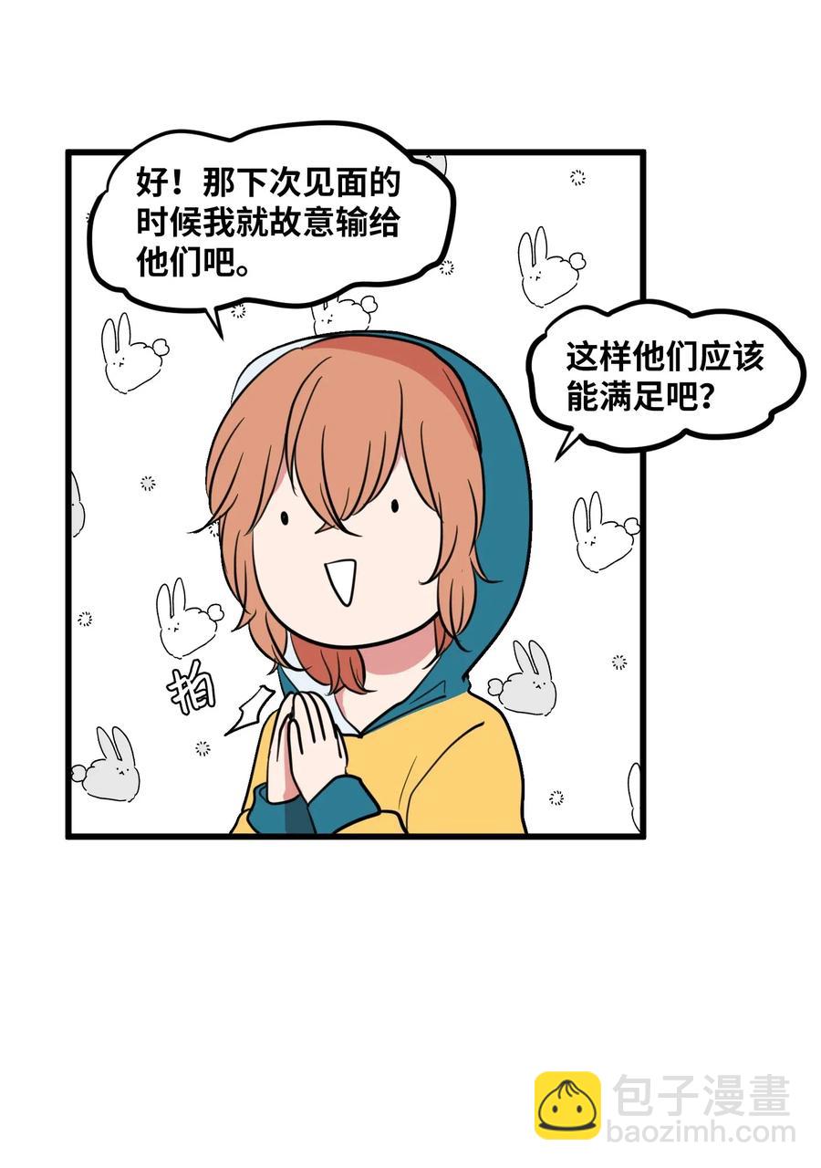 《某天成为魔王》59 绑架毛团子？！ 第45页