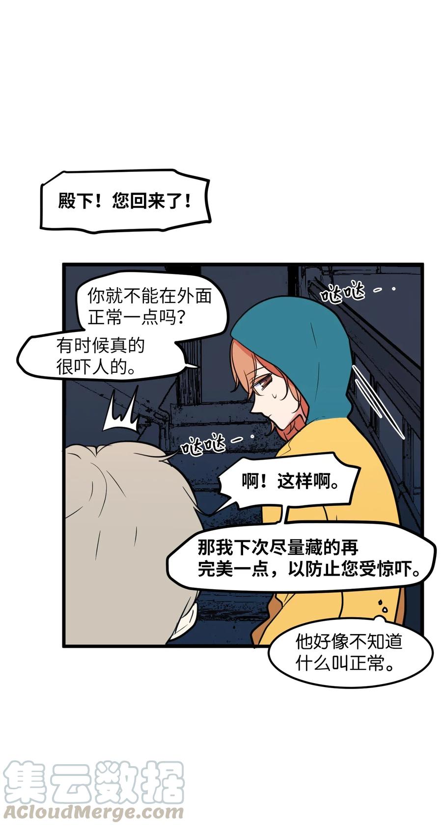 《某天成为魔王》59 绑架毛团子？！ 第49页