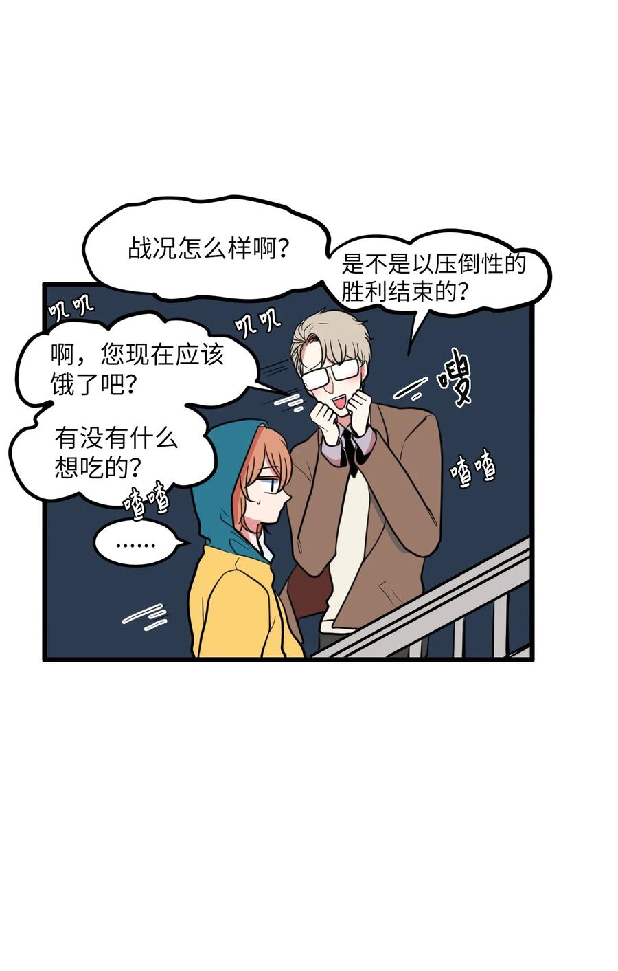 《某天成为魔王》59 绑架毛团子？！ 第50页