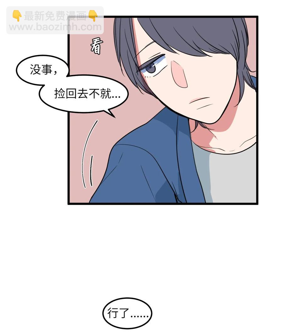 《某天成为魔王》59 绑架毛团子？！ 第5页