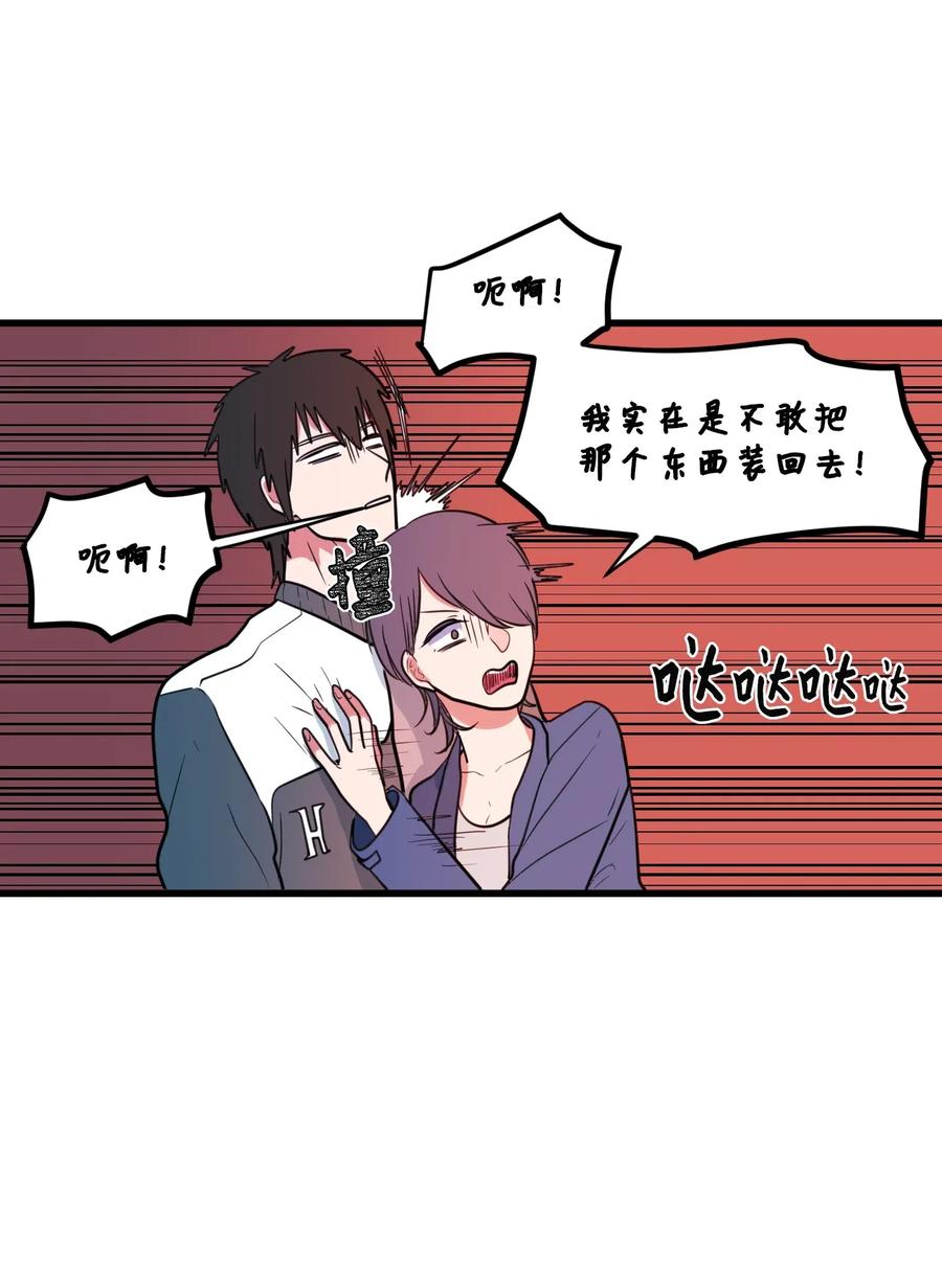 《某天成为魔王》59 绑架毛团子？！ 第8页