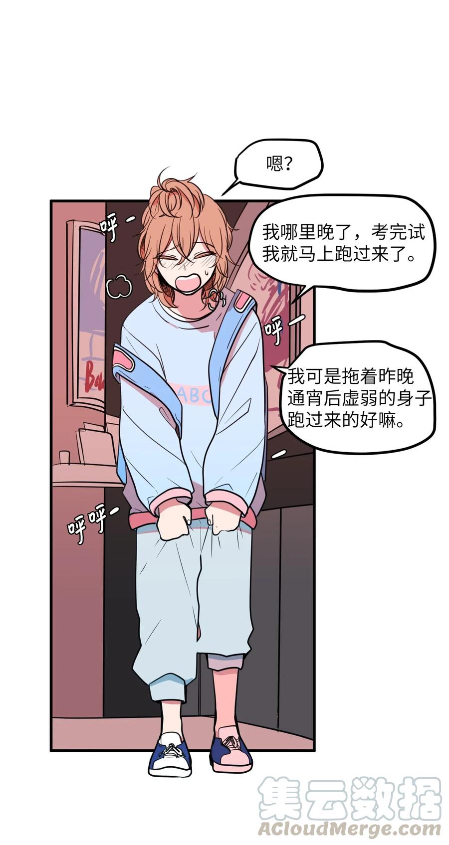《某天成为魔王》61 我们的距离 第13页