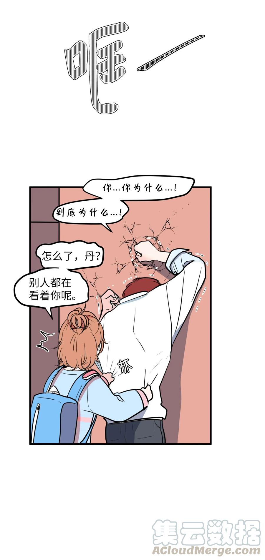 《某天成为魔王》61 我们的距离 第16页