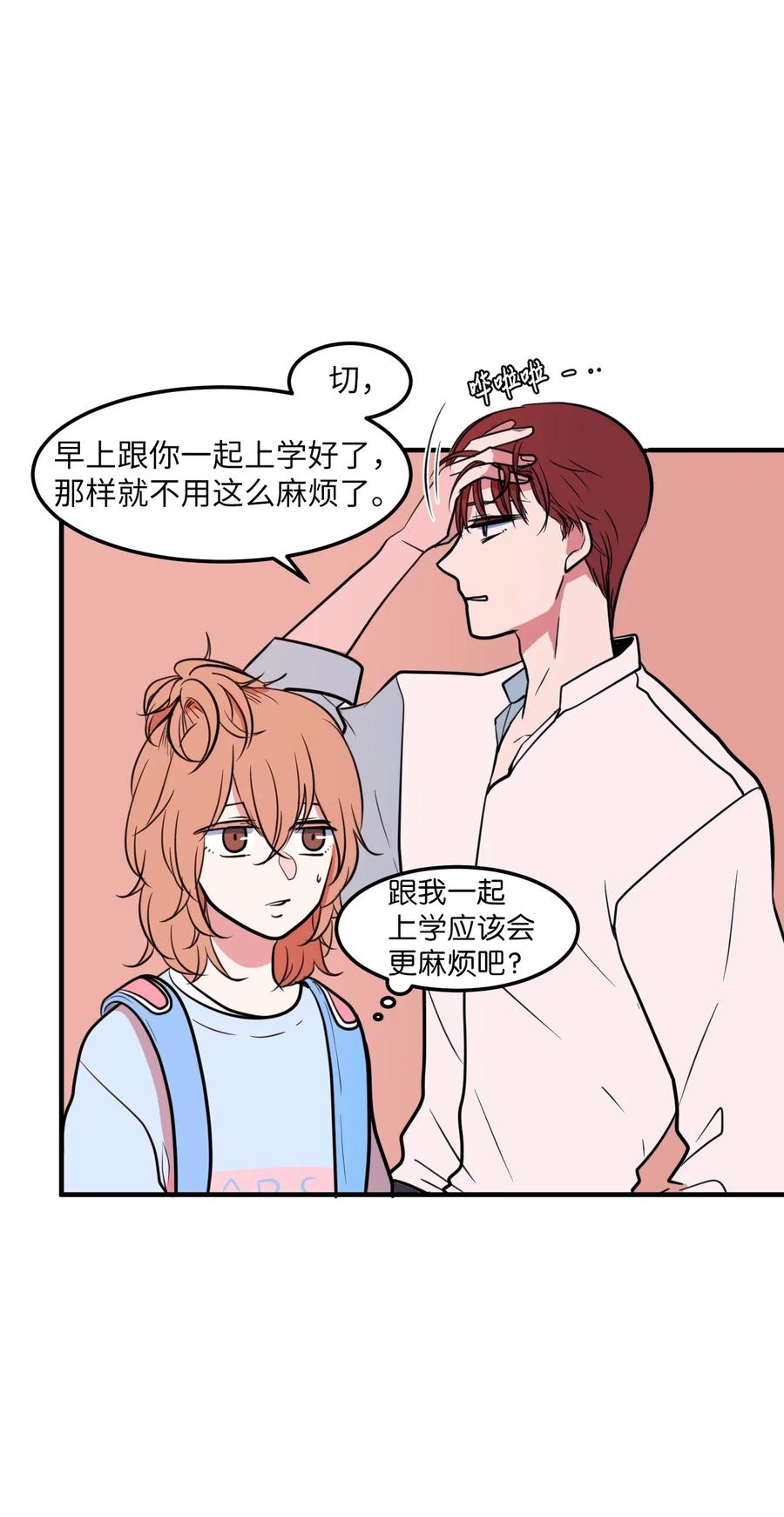 《某天成为魔王》61 我们的距离 第17页